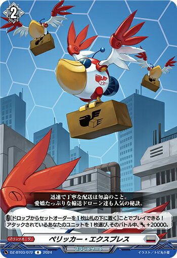 【中古】ペリッカー・エクスプレス(R)(DZ-BT03/072)