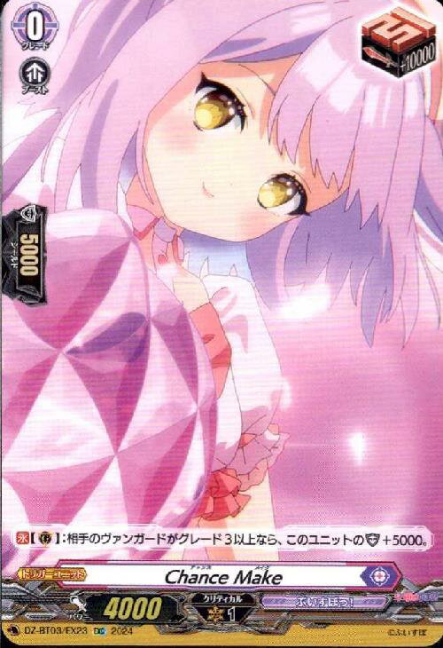 ȥ쥫åεΤäݤ㤨֡šChance Make(EXC(DZ-BT03/EX23פβǤʤ50ߤˤʤޤ