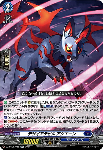 【中古】デザイアデビル アクエーン(RR)(DZ-BT05/025)