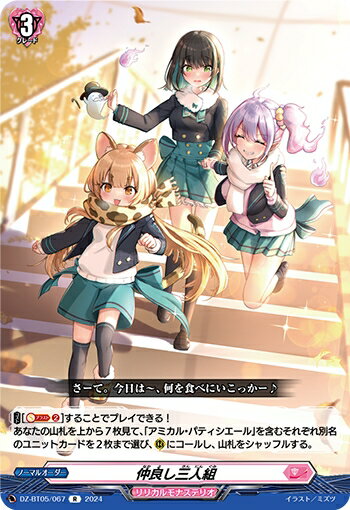 【中古】仲良し三人組(R)(DZ-BT05/067)