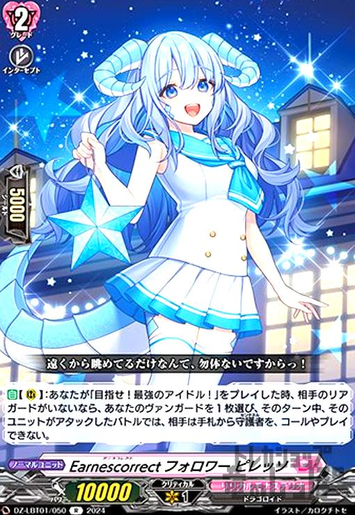 【中古】Earnescorrectフォロワー ピレッソ(R)(DZ-LBT01/050)