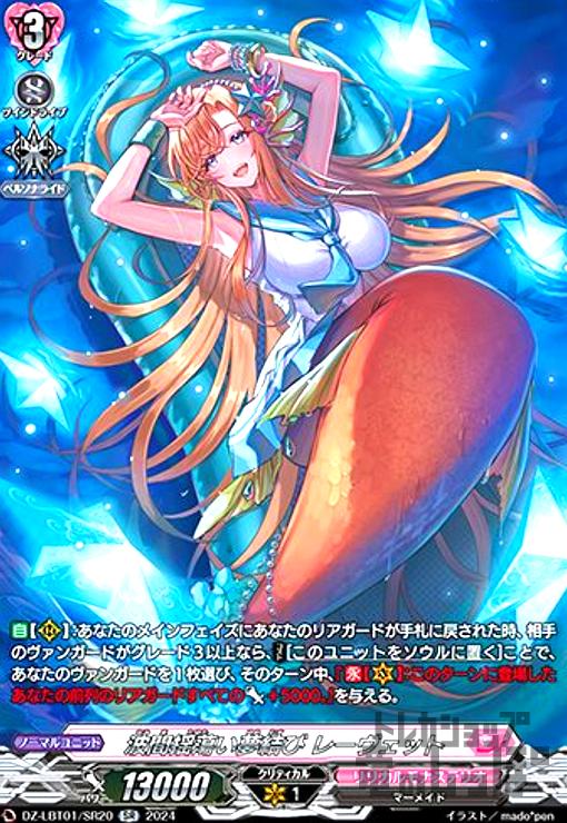 【中古】波間揺蕩い夢結び レーェット(SR)(DZ-LBT01/SR20)