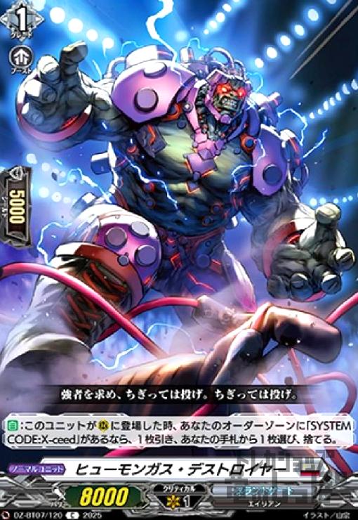 【中古】ヒューモンガス・デストロイヤー(C)(DZ-BT07/120)