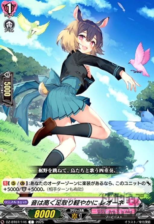 【中古】音は高く足取り軽やかに レオーネ(C)(DZ-BT07/146)