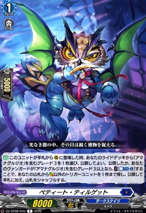 【中古】ペティート・ティルゲット(R)(DZ-BT08/049)