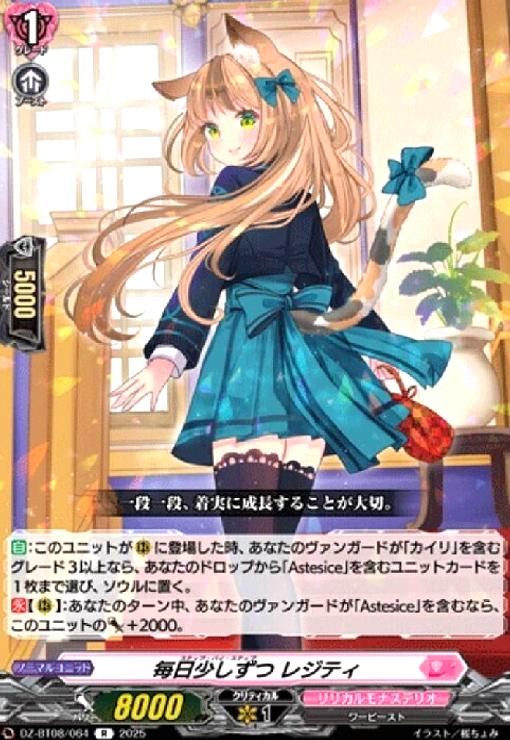 【中古】毎日少しずつ レジティ(R)(DZ-BT08/064)