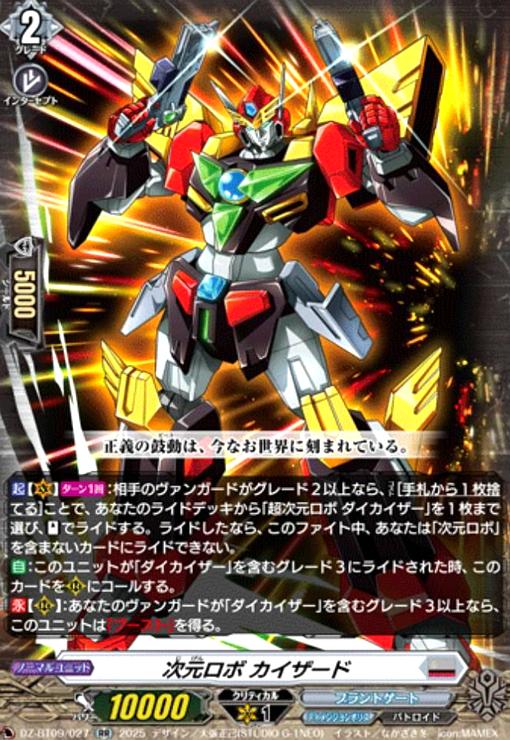 【中古】次元ロボ カイザード(RR)(DZ-BT09/027)