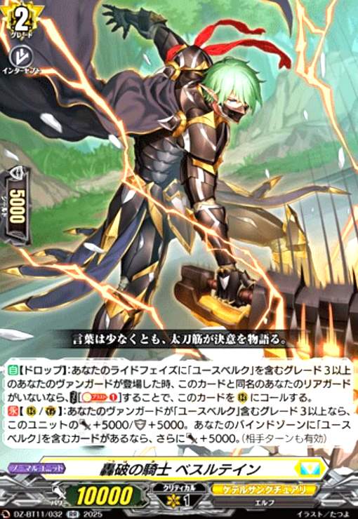 【中古】轟破の騎士 ベスルテイン(RR)(DZ-BT11/032)