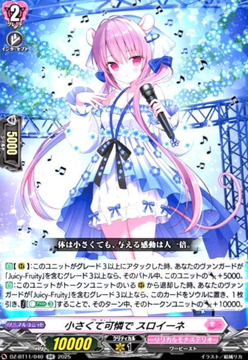 【中古】小さくて可憐で スロイーネ(RR)(DZ-BT11/040)