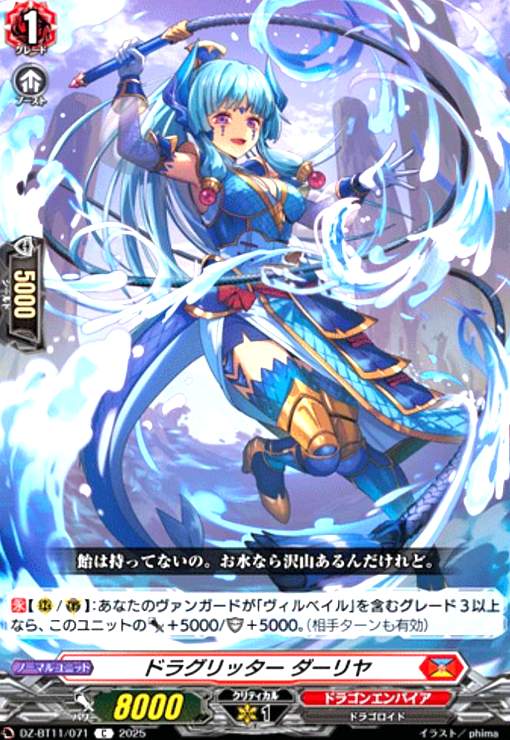 【中古】ドラグリッター ダーリヤ(C)(DZ-BT11/071)