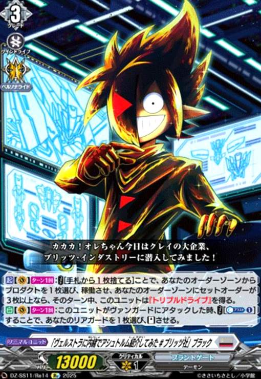 【中古】「ヴェルストラに内緒でアシュトルム紹介してみた #ブリッツ社」ブラック(Re)(DZ-SS11/Re14)