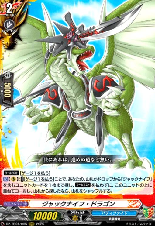 バディファイト ドラムバンカードラゴン&ジャックナイフドラゴン