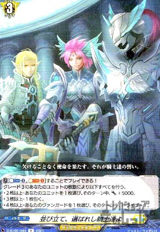 Rakuten - 【中古】並び立て、選ばれし騎士達よ［D］/ケテルサンクチュアリ