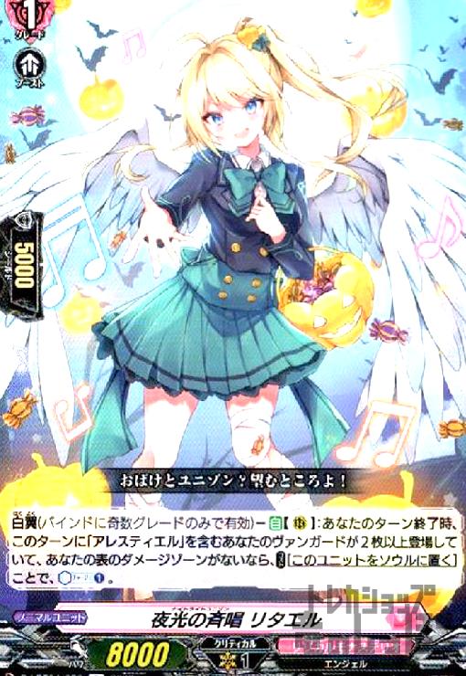 Rakuten - 【中古】夜光の斉唱　リタエル(R)(D-LBT04/050)/リリカル