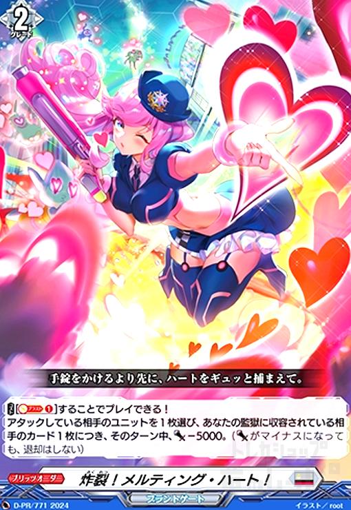 樂天商城 - 【中古】炸裂!メルティング・ハート!(PR)(D-PR/771)