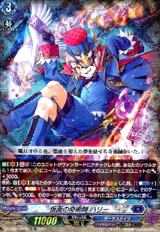 楽天市場】仮面の奇術師 ハリーの通販