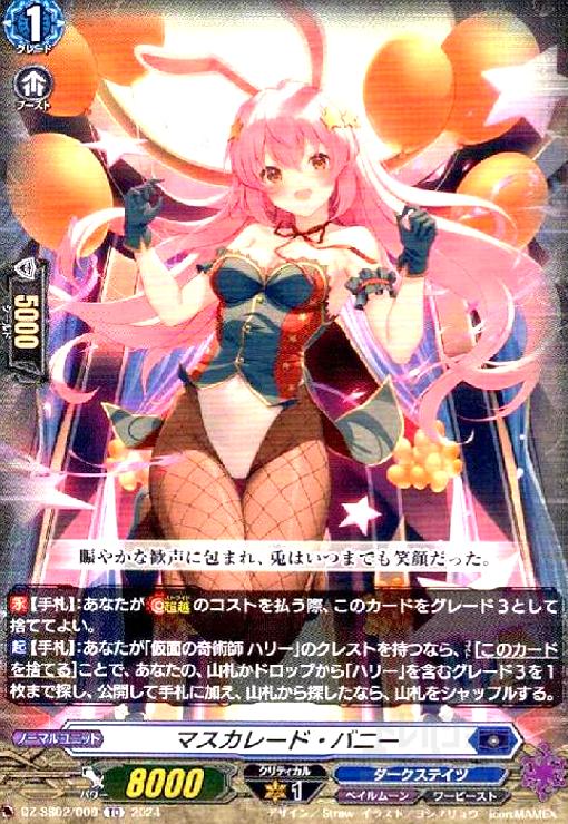 樂天商城 - 【中古】マスカレード・バニー(TD)(DZ-SS02/009)