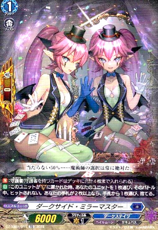 Rakuten - 【中古】ダークサイド・ミラーマスター(TD)(DZ-SS02/011)