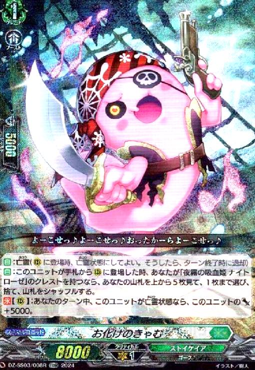 樂天商城 - 【中古】お化けのきゃむ(TDR)(DZ-SS03/008R)