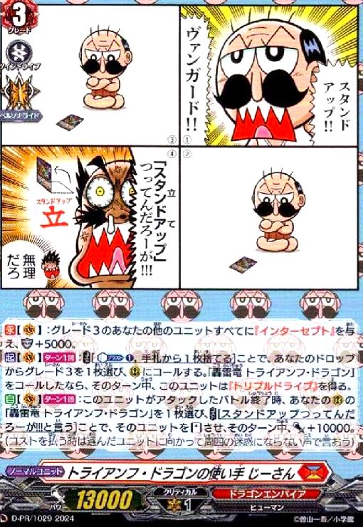 Collectible Card Game - 【中古】トライアンフ・ドラゴンの使い手 じーさん(PR)(D-PR/1029)
