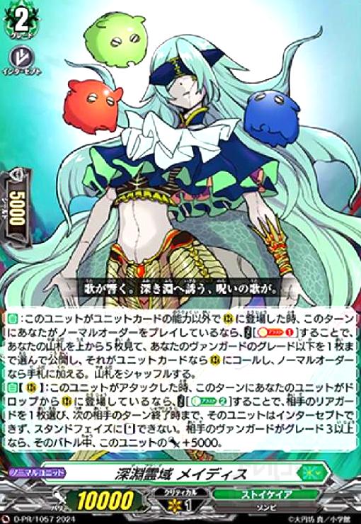【中古】深淵霊域 メイディス(PR)(D-PR/1057)