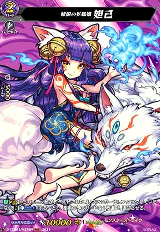 戦国大戦TCG 妲己 3枚セット 戦国大戦TCG 妲己 3枚セット 戦国大戦TCG 妲己 3枚セット【公式