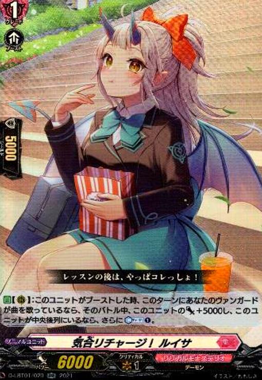 Rakuten - 【中古】気合リチャージ!ルイサ(RR)(D-LBT01/020)