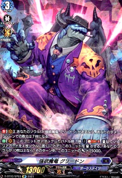 【中古】強欲魔竜グリードン(SP)(D-BT03/SP03)