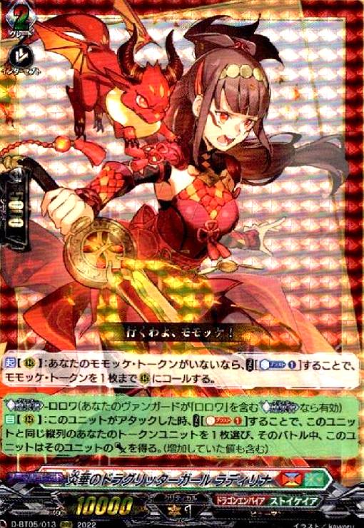 【中古】炎華のドラグリッターガールラディリナ(RRR)(D-BT05/013)