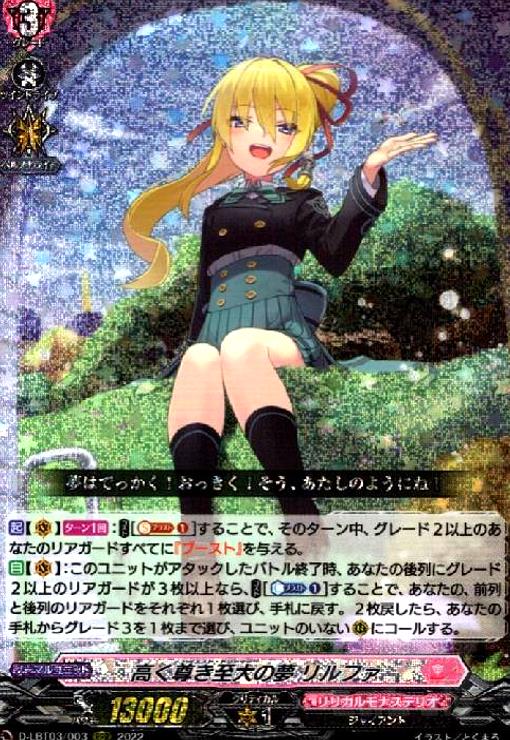 樂天商城 - 【中古】高く尊き至大の夢 リルファ(RRR)(D-LBT03/003)