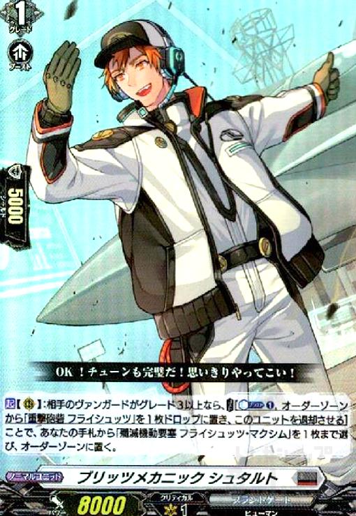 【中古】ブリッツメカ