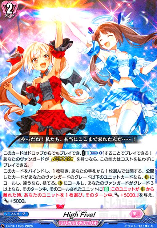 ����š�High Five!(PR)(D-PR/1128)