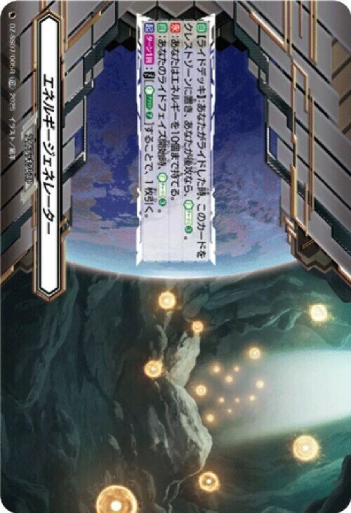 【中古】エネルギージェネレーター(TDR)(DZ-SS07/005R)