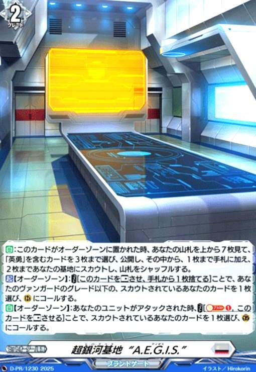 樂天商城 - 【中古】超銀河基地“A.E.G.I.S.”(PR)(D-PR/1230)