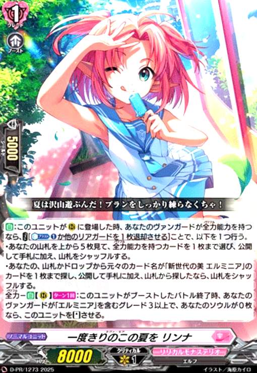 樂天商城 - 【中古】一度きりのこの夏を リンナ(PR)(D-PR/1273)