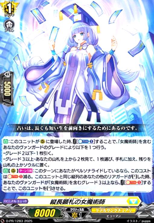 游戏卡片 - 【中古】縦長顕札の女魔術師(PR)(D-PR/1283)