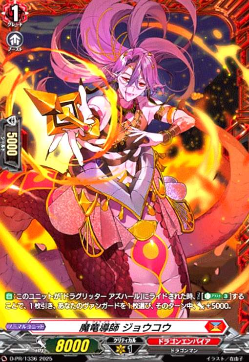 樂天商城 - 【中古】魔竜導師 ジョウコウ(プロモ)(D-PR/1336)