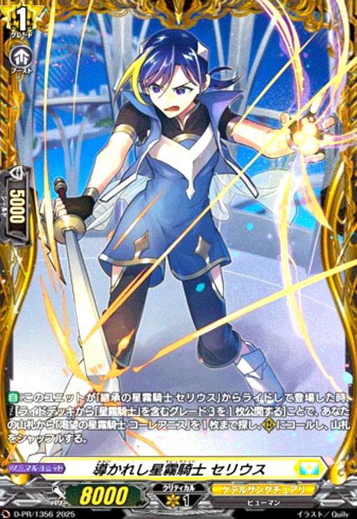 樂天商城 - 【中古】導かれし星霧騎士 セリウス(プロモ)(D-PR/1356)