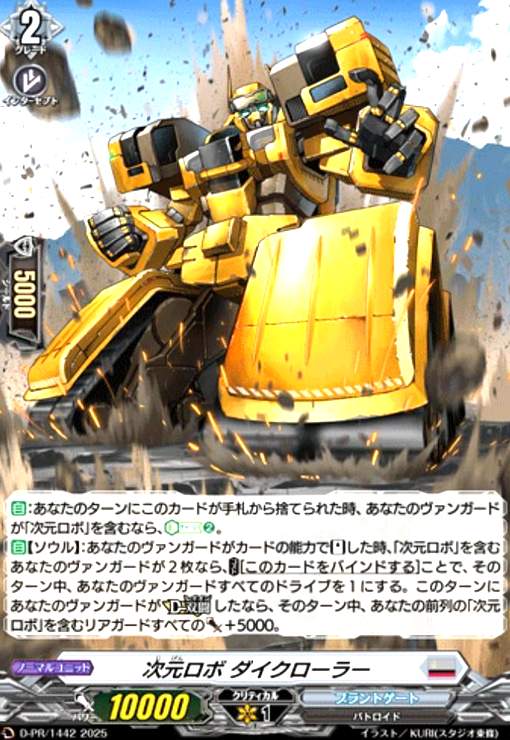 樂天商城 - 【中古】次元ロボ ダイクローラー(PR)(D-PR/1442)