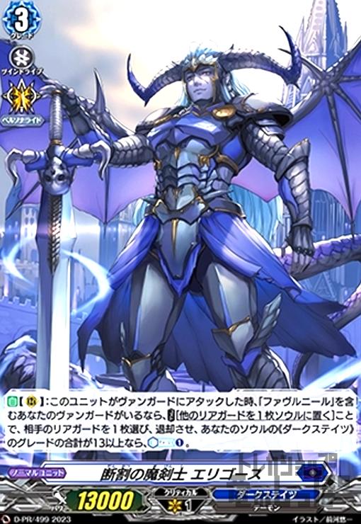 樂天商城 - 【中古】断割の魔剣士　エリゴース(PR)(D-PR/499)/ダークス
