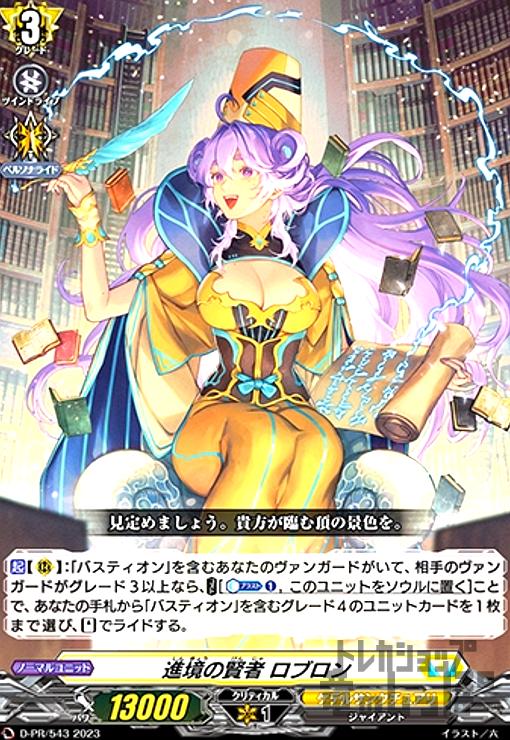 【中古】進境の賢者　ロブロン(PR)(D-PR/543)/ケテルサ