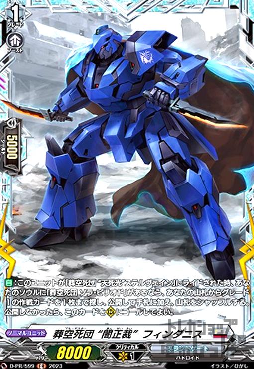 樂天商城 - 【中古】葬空死団　闇正裁フィンダニス(PR)(D-PR/599)/ブラント