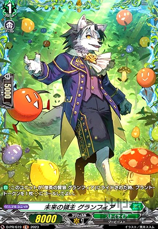 樂天商城 - 【中古】未来の領主　グランフィア(PR)(D-PR/619)/ストイケ