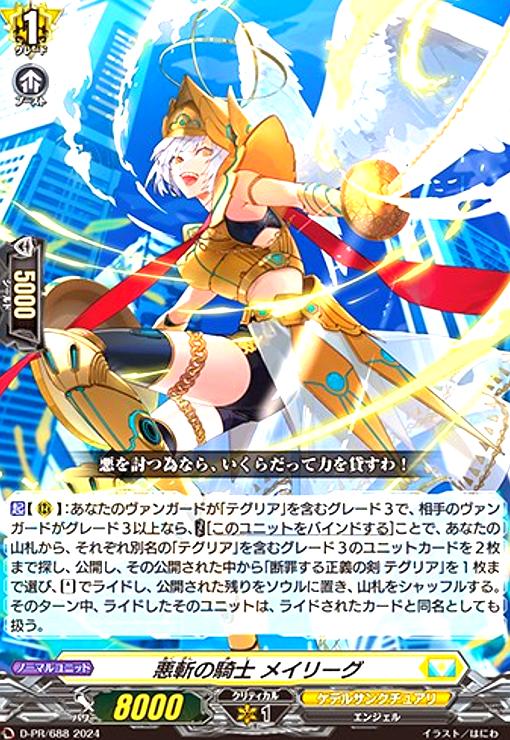 樂天商城 - 【中古】悪斬の騎士 メイリーグ(PR)(D-PR/688)