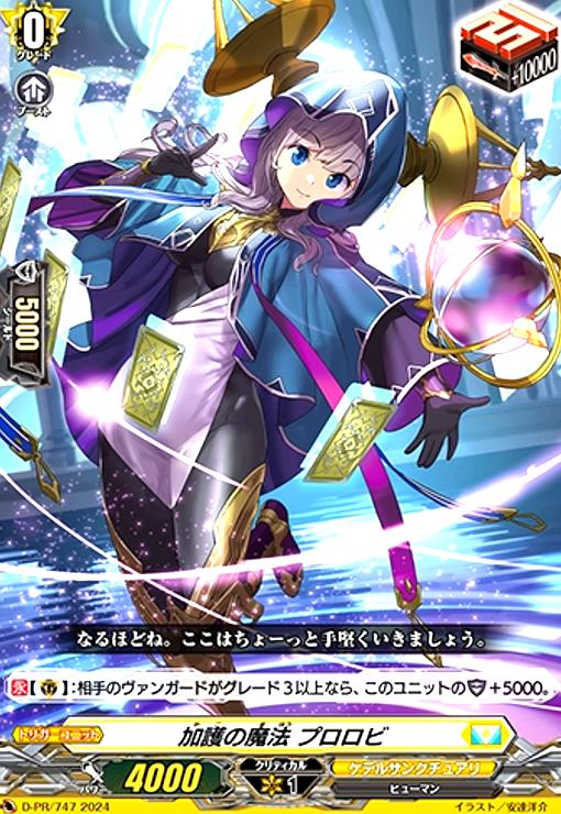 【中古】加護の魔法 プロロビ(PR)(D-PR/747)