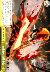 【中古】血塗れの宣戦布告【CR】【CSM・S96-025】/【S】CSM