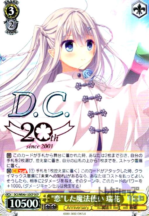 【中古】恋した魔法使い　瑞花(DCP)(DC5/WE40-13DCP)/【W】DC(3)