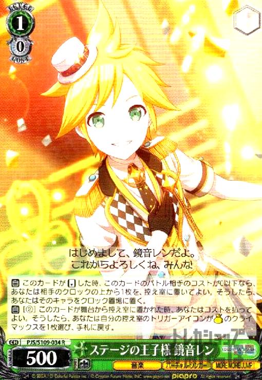 【中古】ステージの王子様　鏡音レ