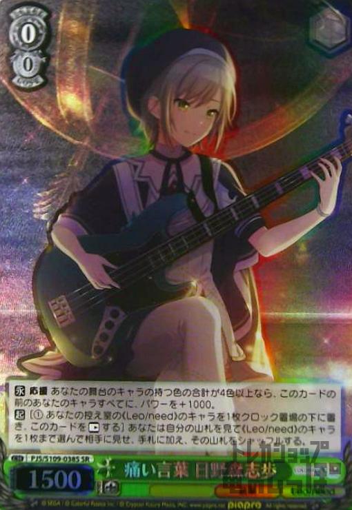 プロセカ』1月8日は“Leo/need”日野森志歩の誕生日！1日限定HAPPY