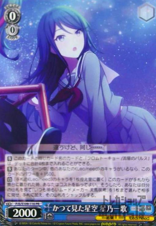 【中古】かつて見た星空　星乃一歌(プロモ)(PJS/S109-116)/【S】PJS